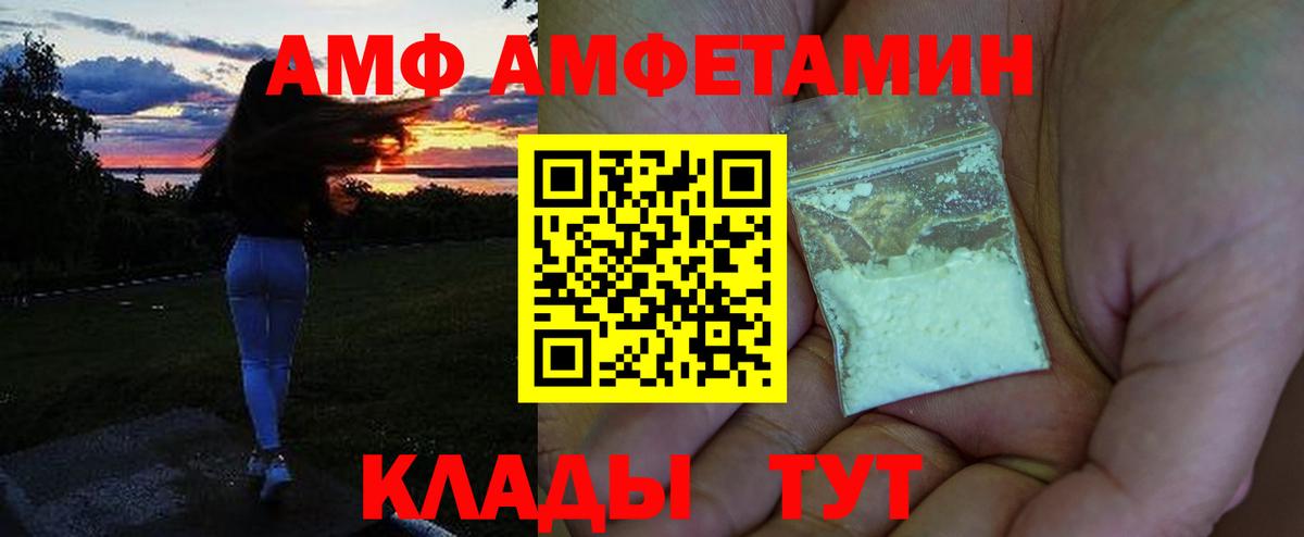 Amphetamine  Вход с VPN  АМФЕТАМИН  АМФ 97%  Куйбышев 