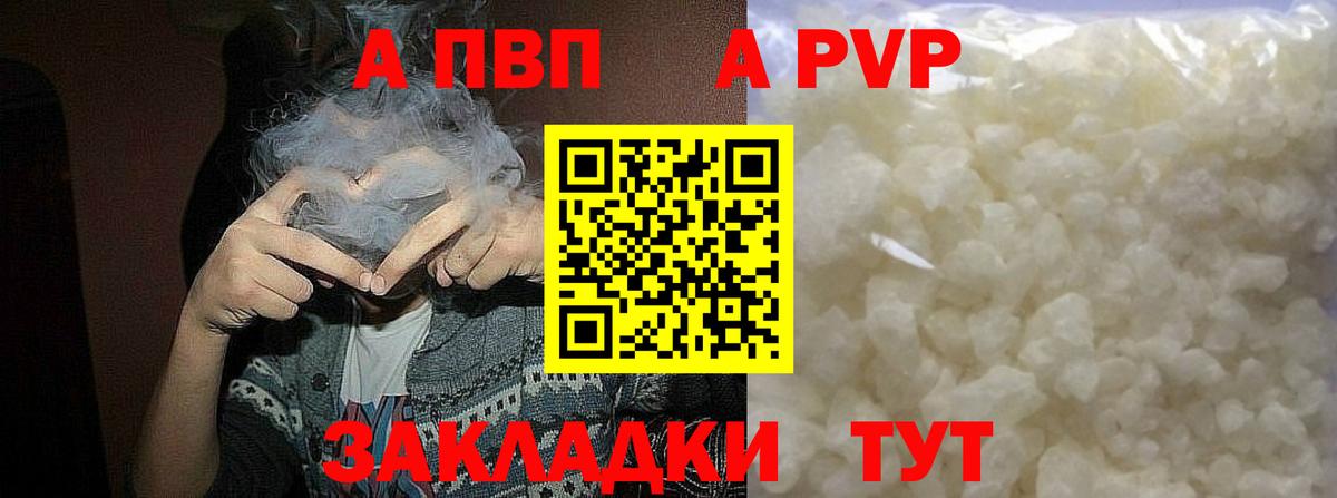 A-PVP крисы CK Куйбышев