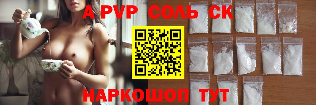 A-PVP VHQ Куйбышев