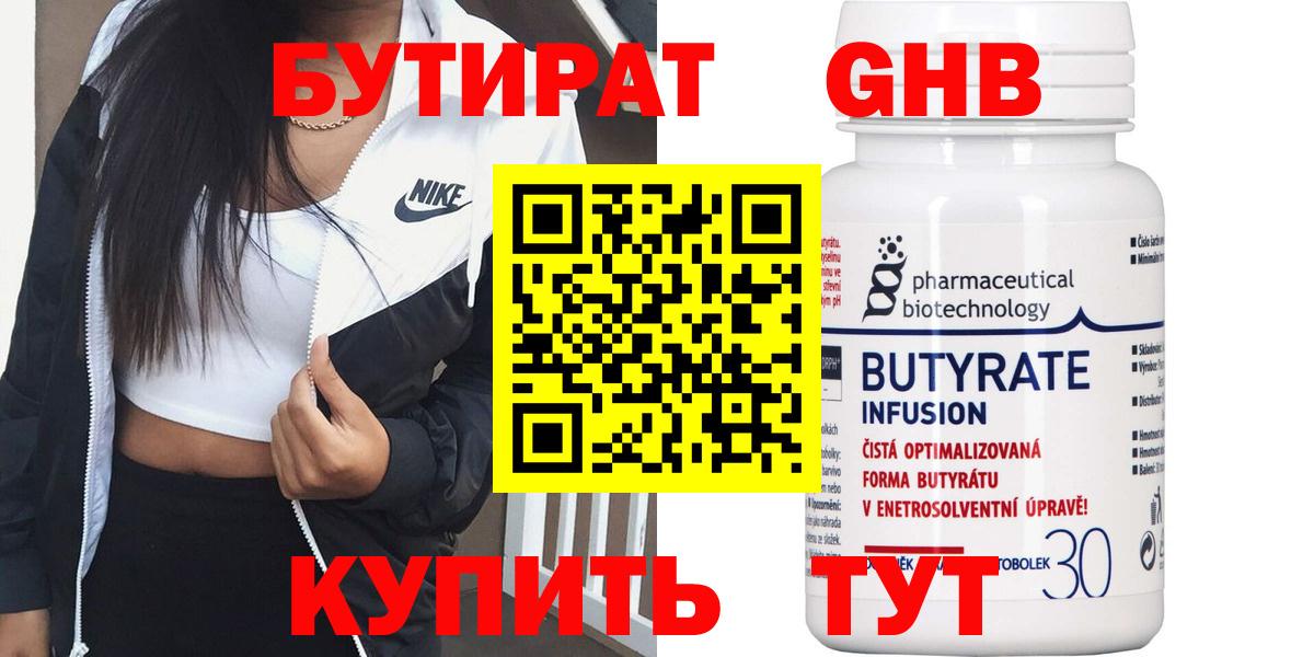 БУТИРАТ буратино Куйбышев