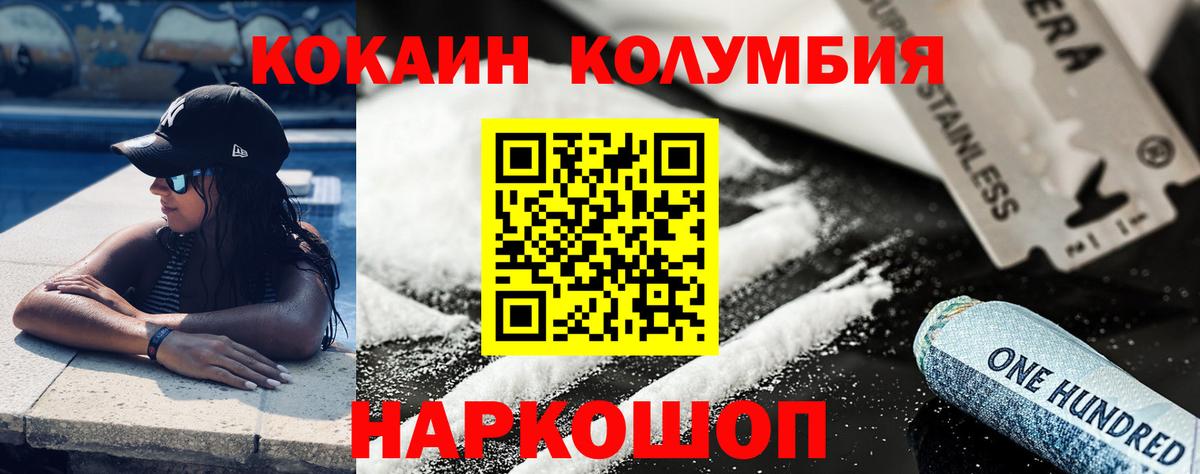 КОКАИН Колумбийский  КОКАИН  COCAIN Fish Scale  Куйбышев  Вход с VPN 