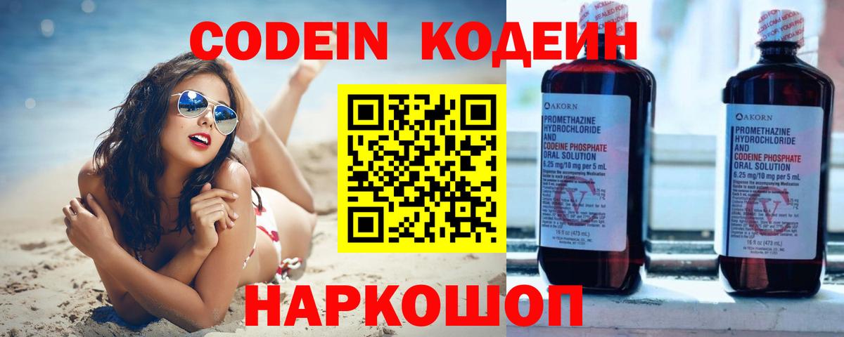 Куйбышев  Codein Purple Drank  Вход с VPN 