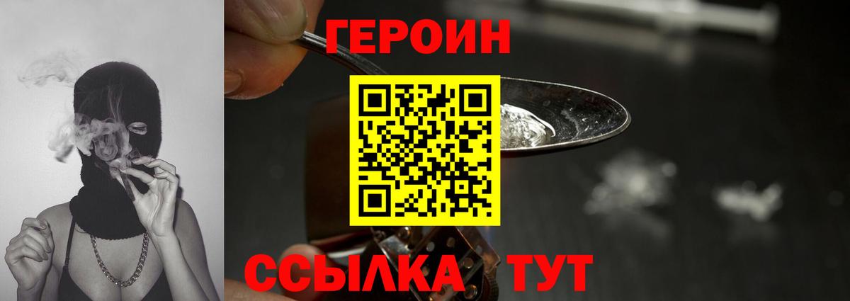 Героин афганец  Вход с VPN  Героин  Куйбышев 