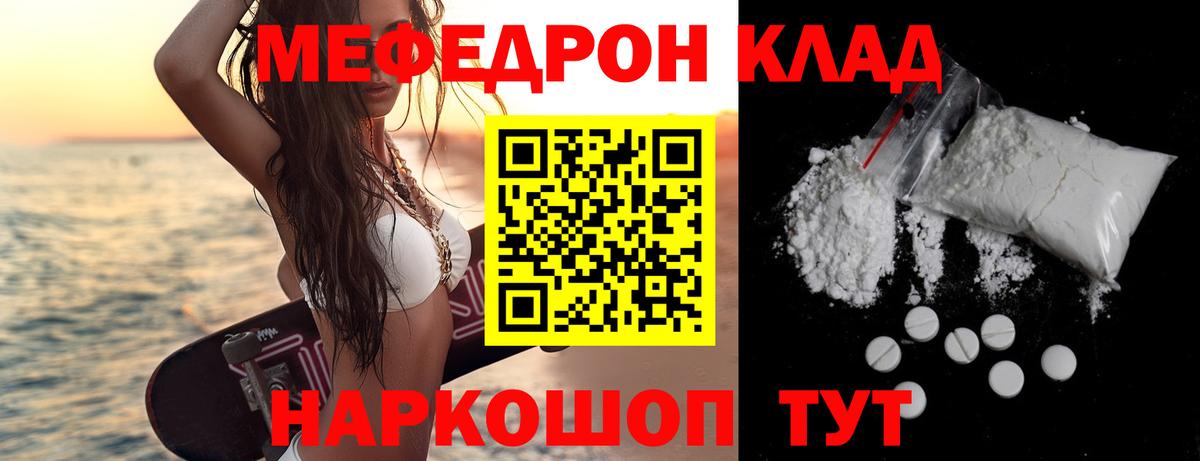 Меф мяу мяу мука Куйбышев