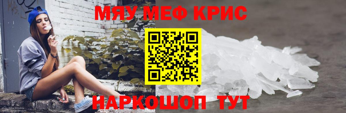 Меф кристаллы Куйбышев