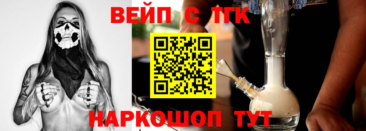 ТГК вейп с тгк Куйбышев